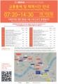 Major roads in central Seoul to be closed Sunday for 2026 Seoul Marathon